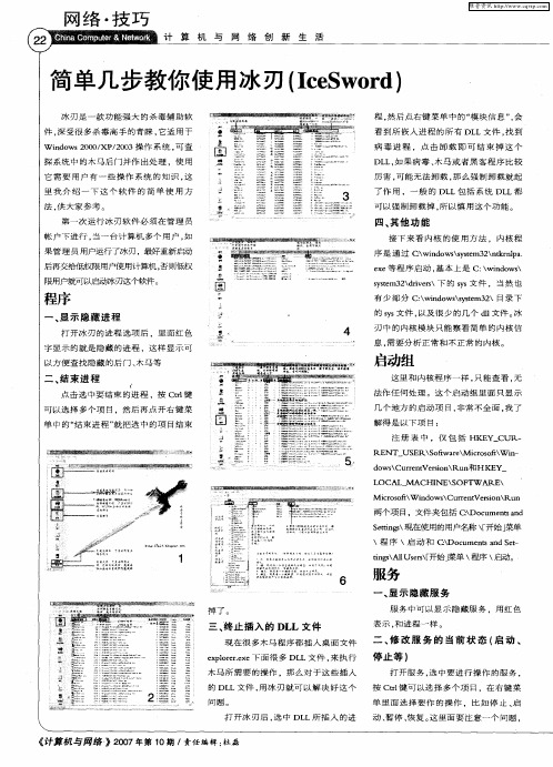 简单几步教你使用冰刃(IceSword)