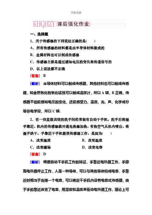 走向高考·高考物理总复习·人教实验版：10-3.pdf