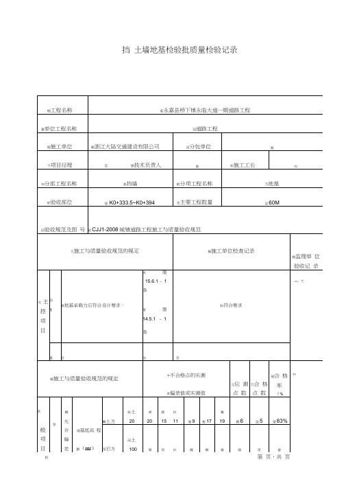 挡土墙检验批大全