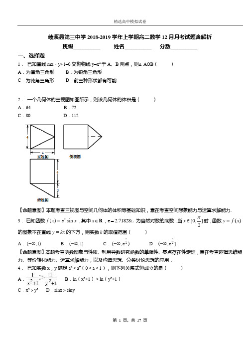 绩溪县第三中学2018-2019学年上学期高二数学12月月考试题含解析(1)