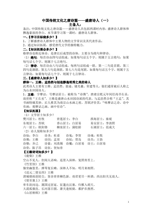 初中校本课程_中国传统文化之唐诗篇——盛唐诗人教学设计学情分析教材分析课后反思