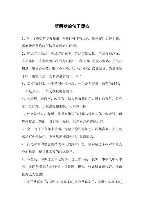 萌萌哒的句子暖心