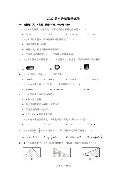 2022届小升初数学考试试卷及答案