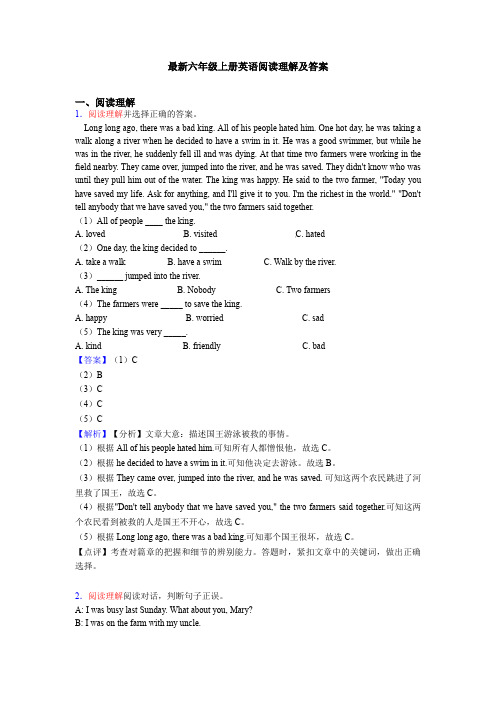 最新六年级上册英语阅读理解及答案