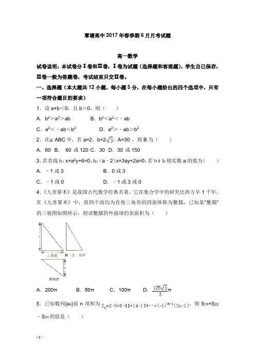 广西贵港市覃塘高级中学2016-2017学年高一数学6月月考试题【word版】.doc