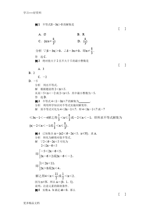 含绝对值的不等式解法练习题及答案汇编