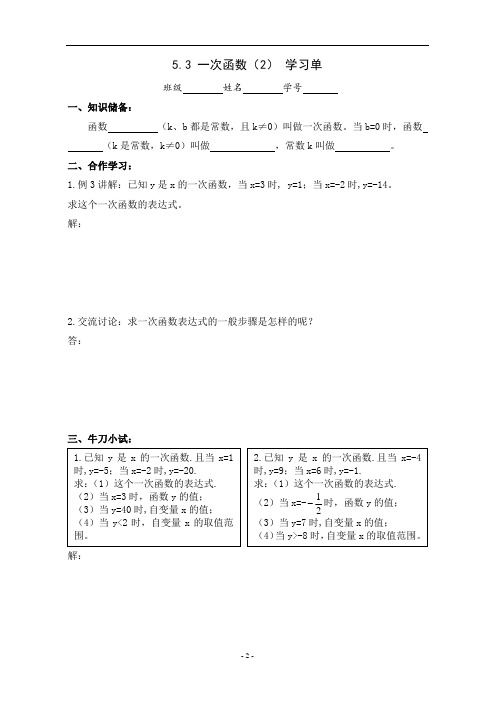 浙教版初中数学八年级上册 5.3   一次函数  学习单