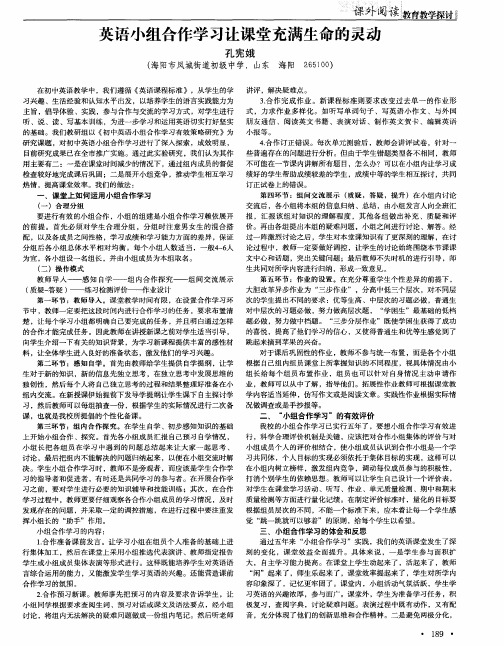英语小组合作学习让课堂充满生命的灵动