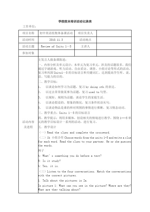 学校校本培训英语集体备课活动记录表