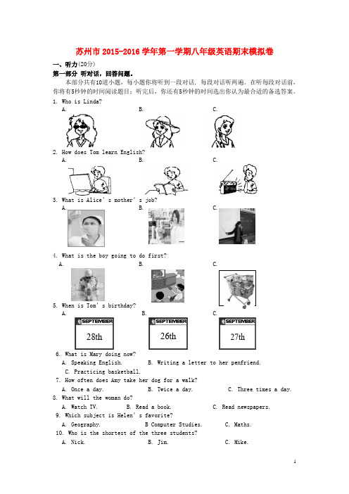 江苏省苏州市八年级英语上学期期末模拟试题(含解析)