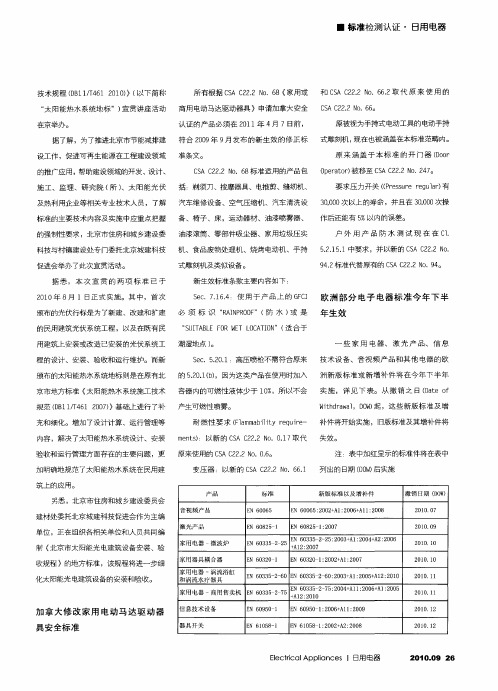 欧洲部分电子电器标准今年下半年生效