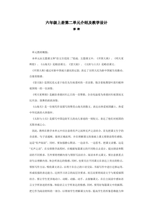 语文S版六年级上册语文教案第二单元