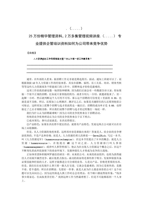 招聘如何为公司带来竞争优势