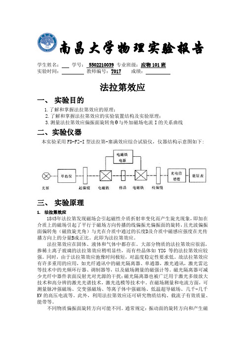 法拉第效应实验报告完整版-法拉效应实验报告