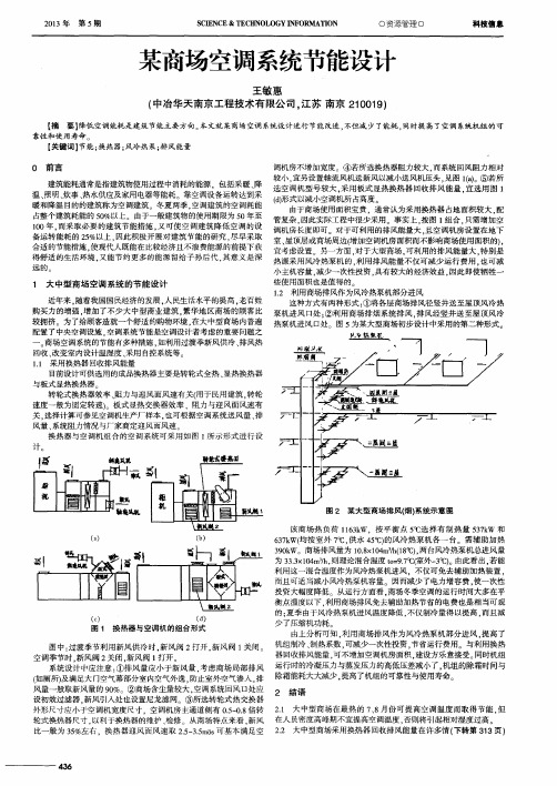 某商场空调系统节能设计