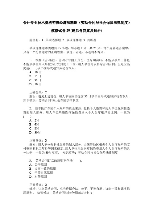 会计专业技术资格初级经济法基础(劳动合同与社会保险法律制度)