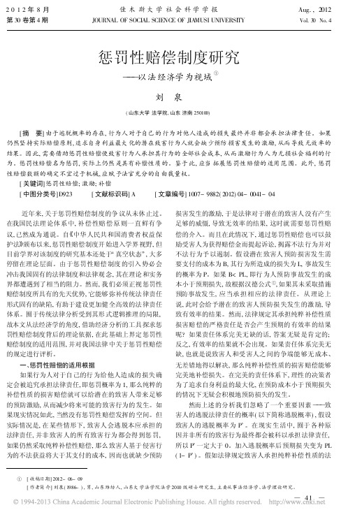 惩罚性赔偿制度研究以法经济学为视域