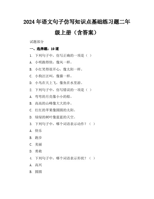 2024年语文句子仿写知识点基础练习题二年级上册(含答案)