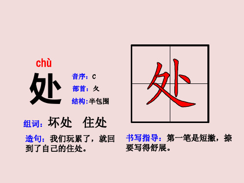 部编人教版二年级语文上册1.场景歌 生字