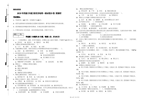 2019年四级(中级)保育员每周一练试卷B卷 附解析