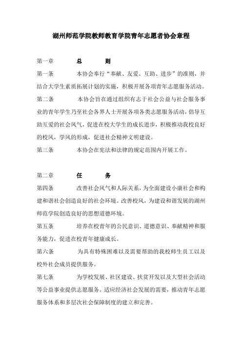 志愿者章程(教师教育学院)