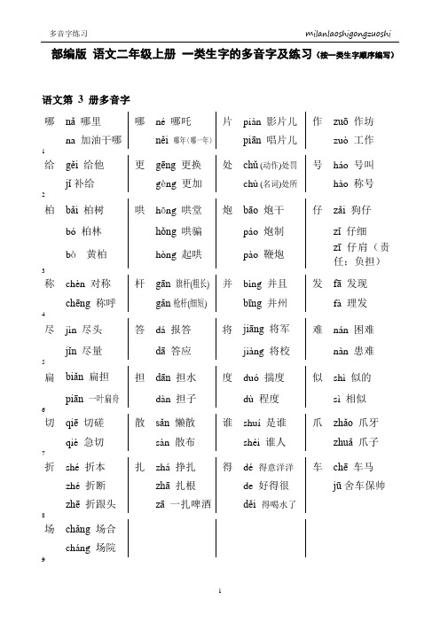 最新语文二年级上册多音字及练习(部编版)