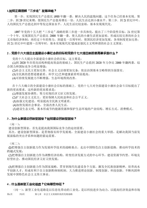 毛邓三第七章课后习题答案