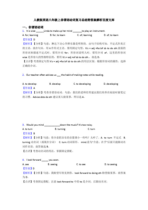 人教版英语八年级上非谓语动词复习总结附答案解析百度文库