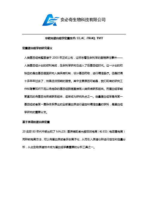 非靶向蛋白组学定量技术