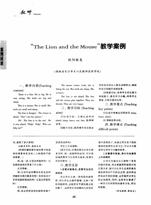 “The Lion and the Mouse”教学案例