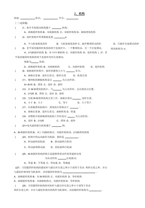 2机构与传动习题1.doc