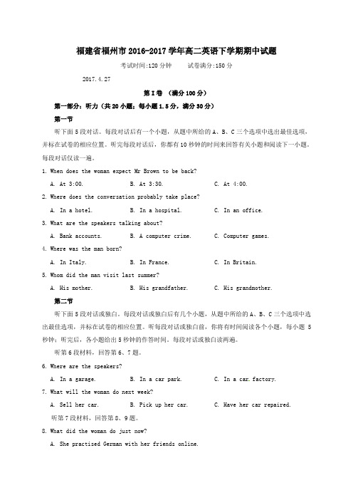 福建省福州市2016-2017学年高二第二学期期中英语试卷