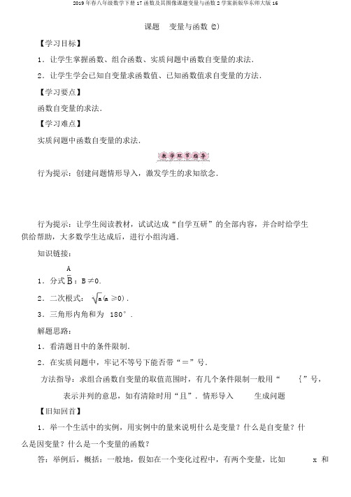 2019年春八年级数学下册17函数及其图像课题变量与函数2学案新版华东师大版16