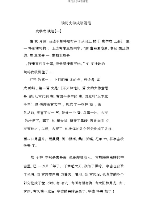 读历史学成语随笔