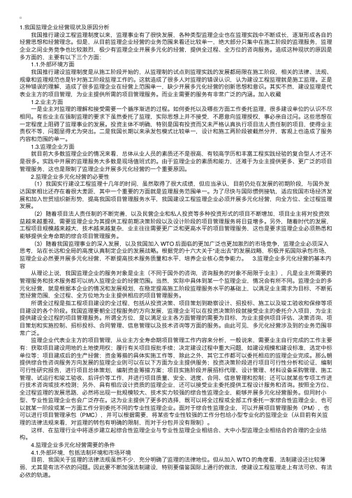 监理工程师：对我国监理企业多元化经营的探讨