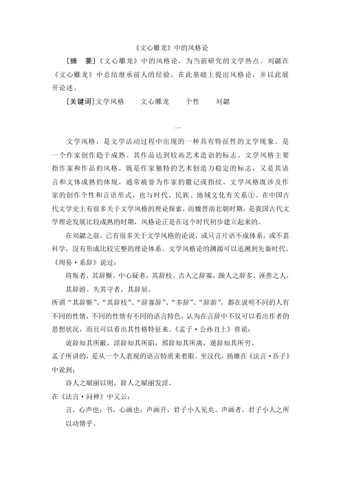 文心雕龙论风格