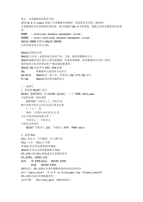 SQL 快速查看手册