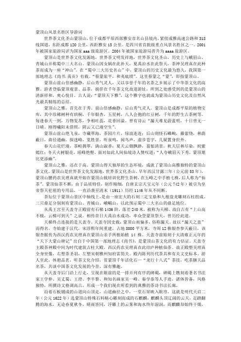 蒙顶山导游词