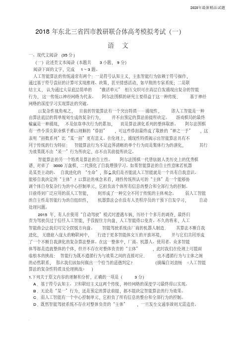 东北三省四市教研联合体2020届高三第一次模拟考试语文试卷(含答案)