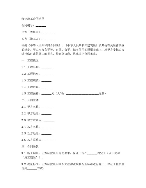 临建施工合同清单