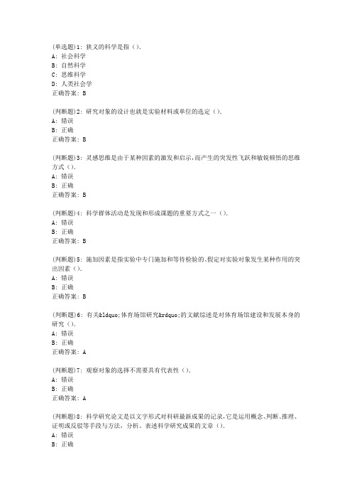 福师20春《体育科学研究方法》在线作业一答案_39