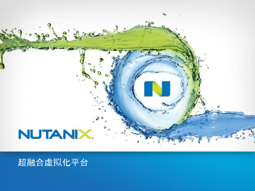 Nutanix超融合网络规模虚拟化平台