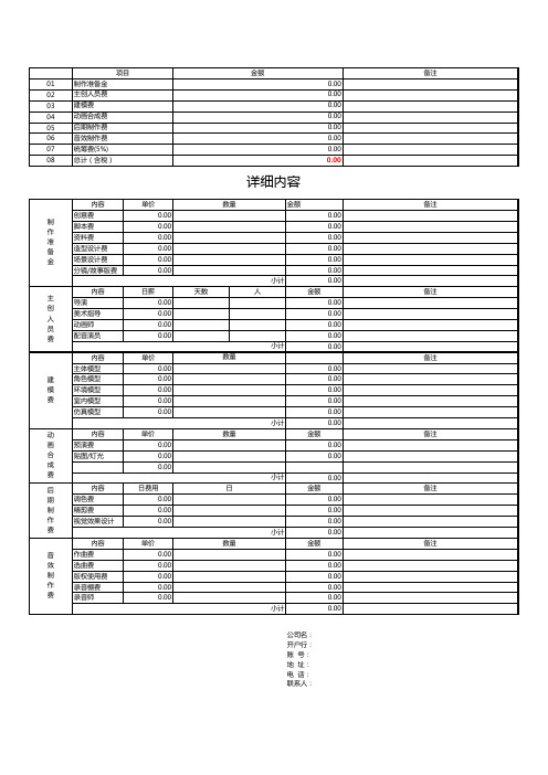 商业三维制作项目报价详单