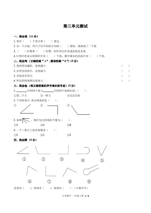 (上海市)部编版人教版数学二年级上册第三单元同步检测试卷(附答案)2