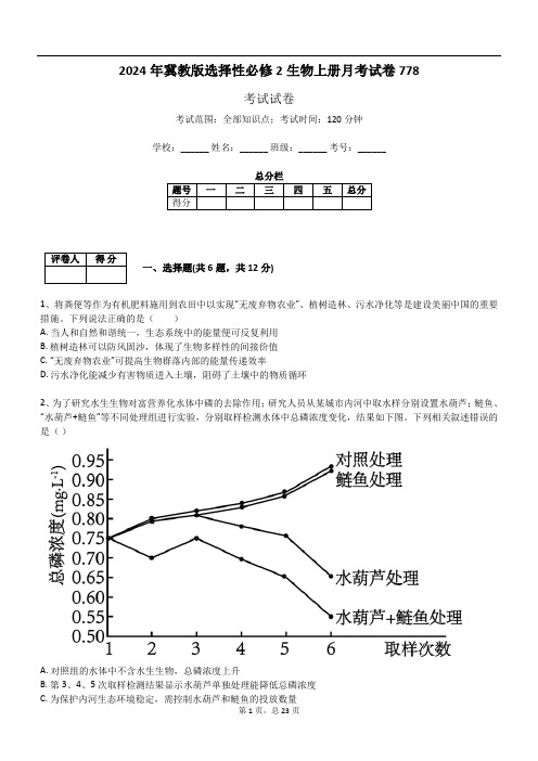 2024年冀教版选择性必修2生物上册月考试卷778