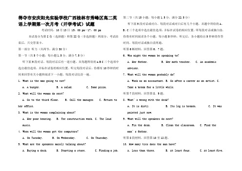 高二英语上学期第一次月考(开学考试)试题高二全册英语试题