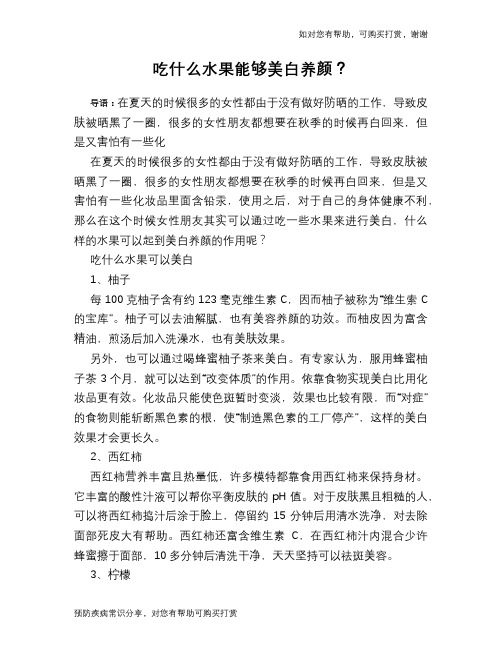 吃什么水果能够美白养颜?