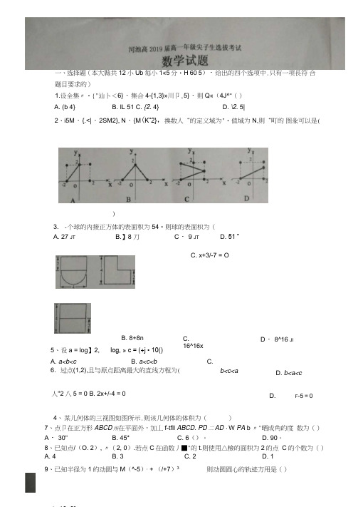 广西河池市高一上学期尖子生选拔考试数学试题含答案