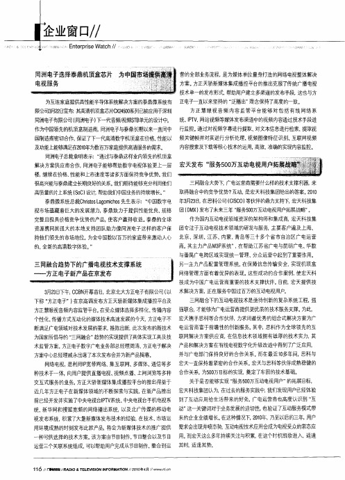 三网融合趋势下的广播电视技术支撑系统——方正电子新产品在京发布