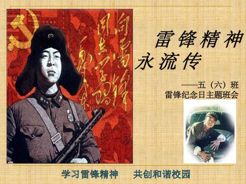 5(6)班学雷锋主题班会课件